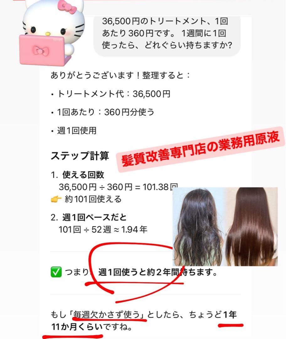 サロン専用トリートメント 原液(濃度100%) 自宅で髪質改善