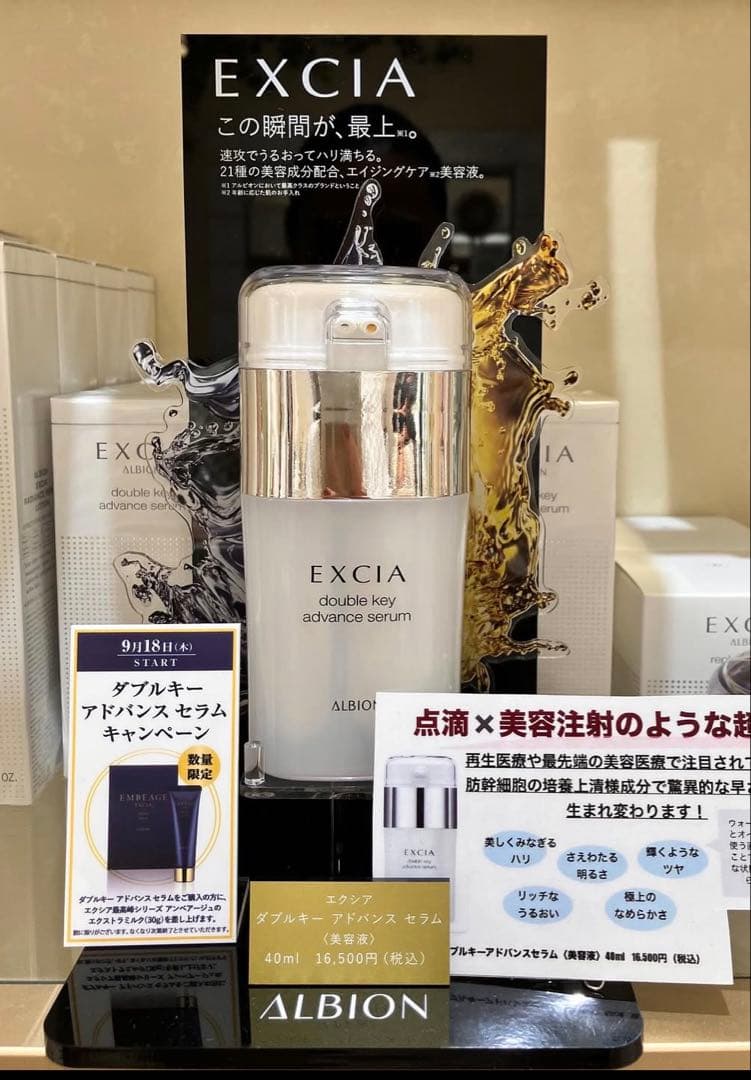 EXCIA ダブルキー アドバンスセラム 40ml 新品未使用未開封
