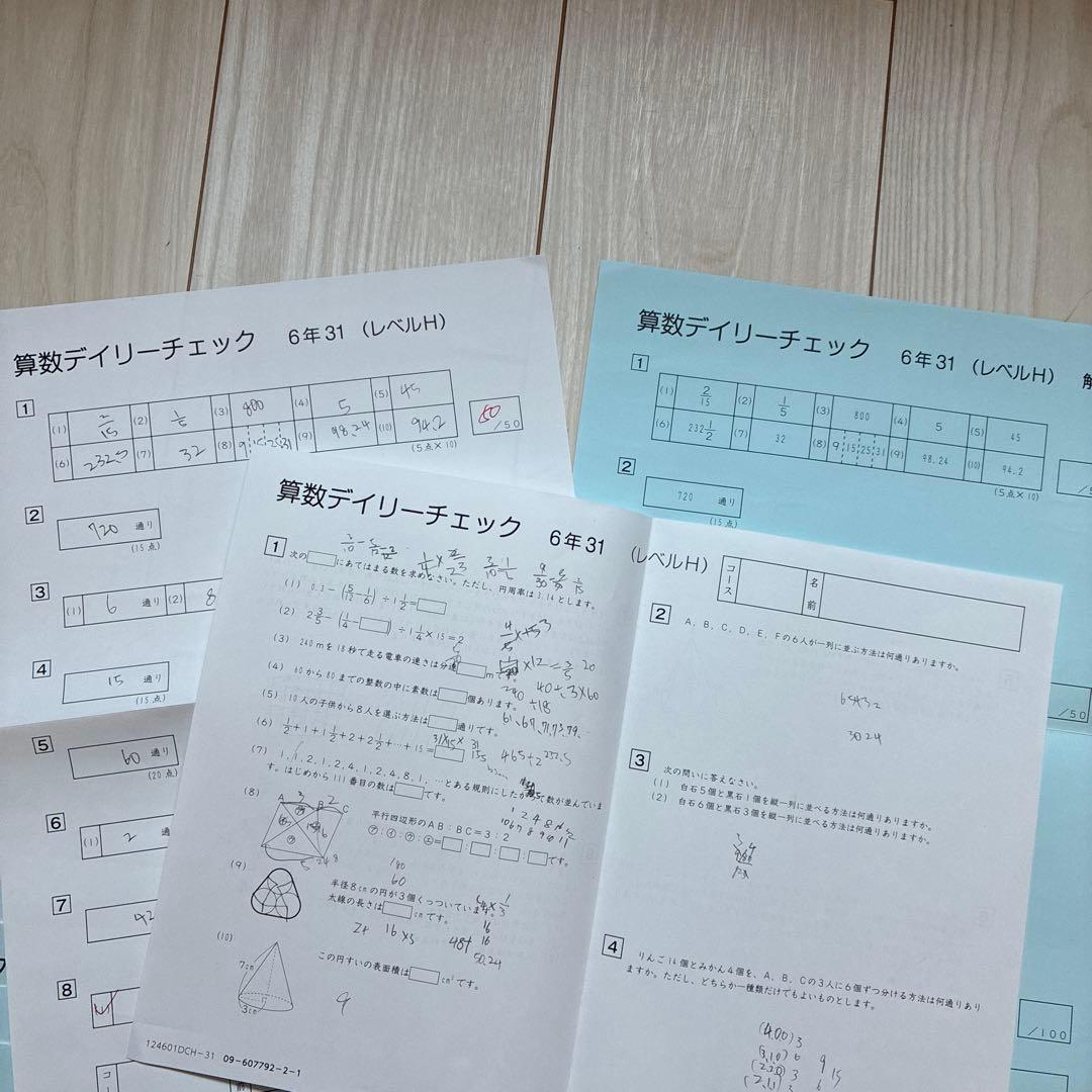 サピックス6年 算数デイリーチェック レベルH