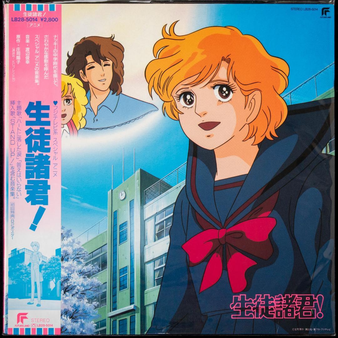 生徒諸君! +スタッフ諸君 心に緑のネッカチーフを LD VHD LP 原田知世