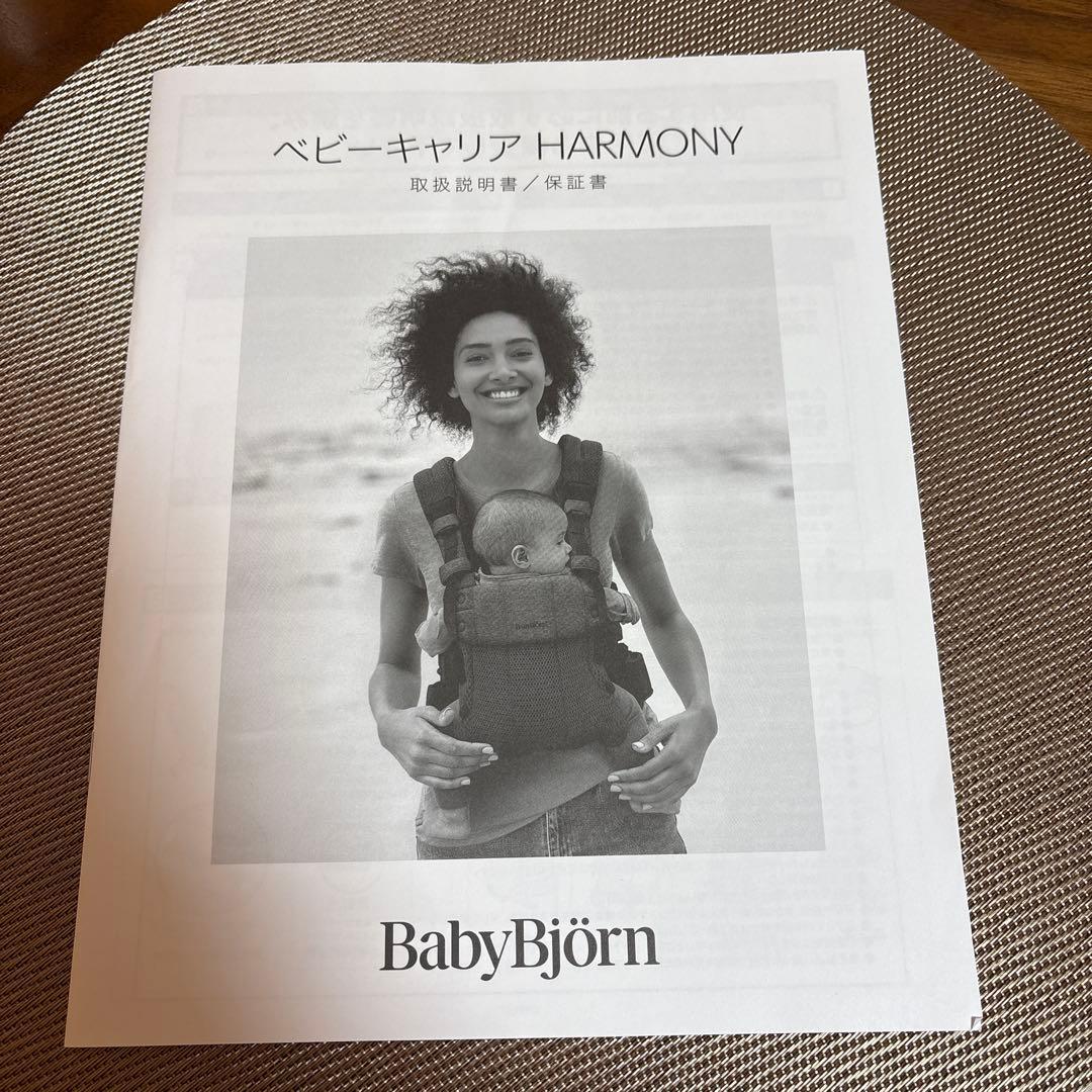 【羽愛 】BabyBjörn HARMONY 抱っこ紐 クリーム