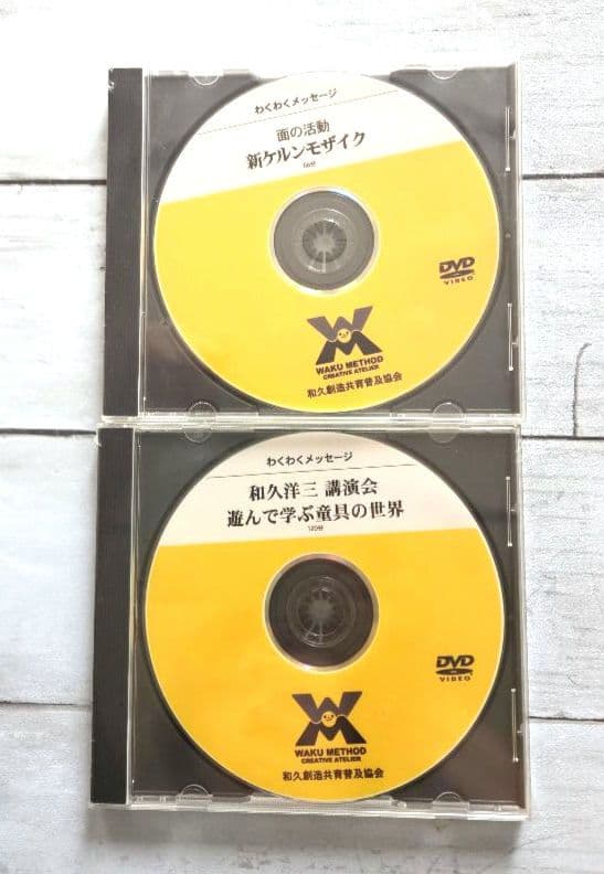 期間限定値下★和久洋三　遊びの創造共育法（全巻）新品★ケース入★オマケ付き