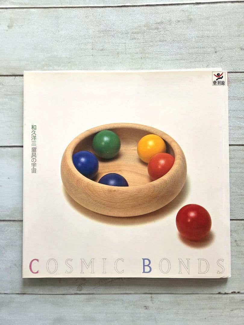 期間限定値下★和久洋三　遊びの創造共育法（全巻）新品★ケース入★オマケ付き