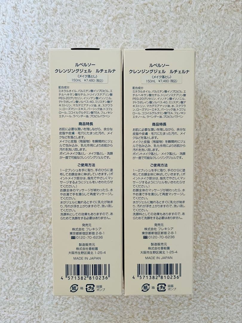 ルベルソー　クレンジングジェル　ルチェルナ　150ml×2本組