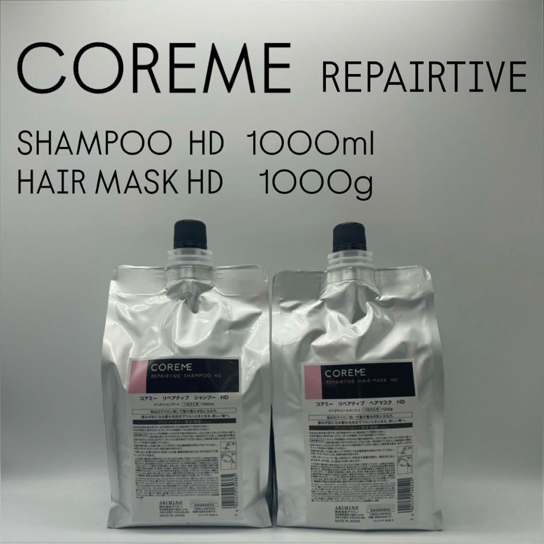 COREME 【リペアティブ】HDシャンプーヘアマスク1000サイズ