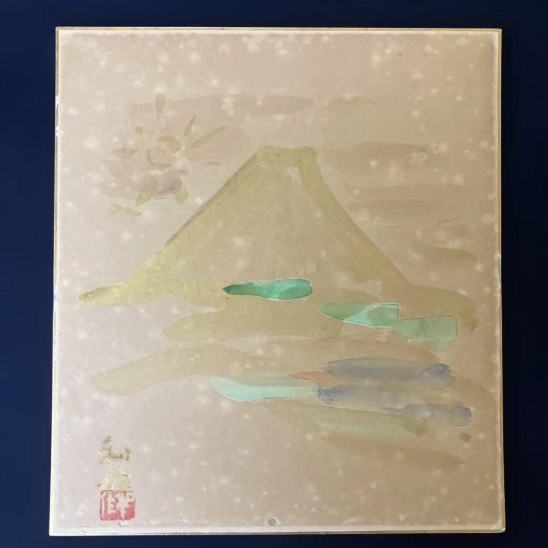 色紙額　小林和作　「不二」