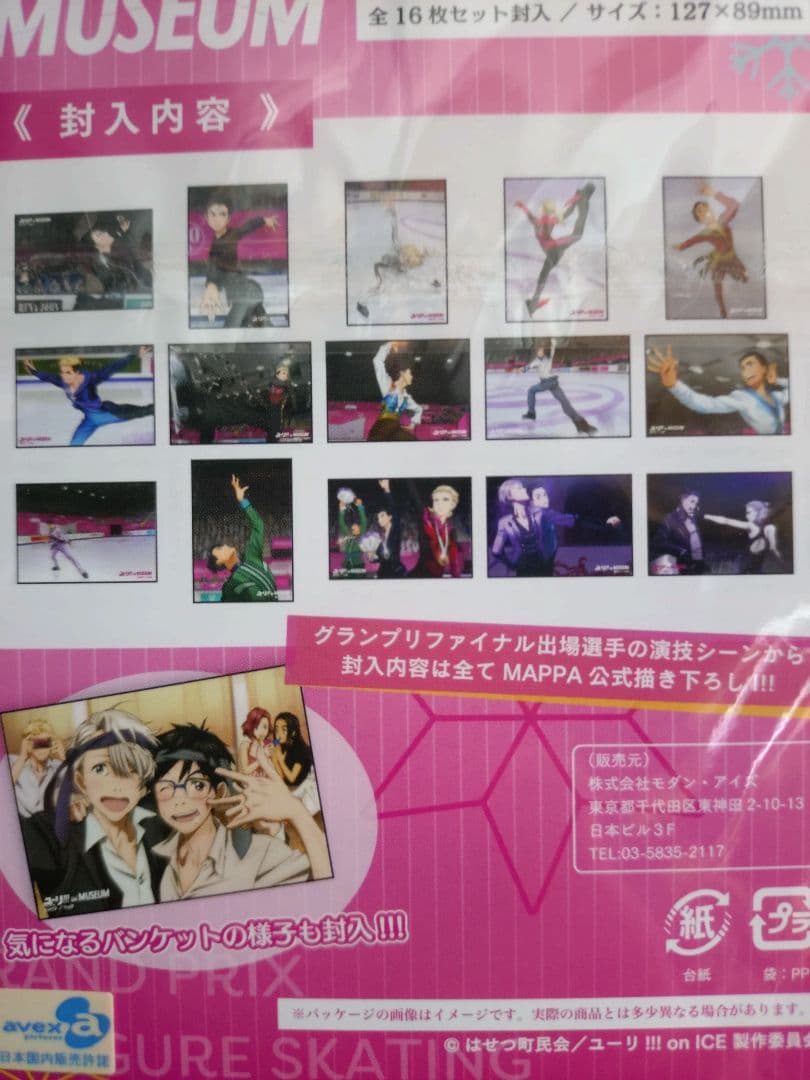 ユーリ!!! on ICE SELECT BOOK／ブロマイドセット