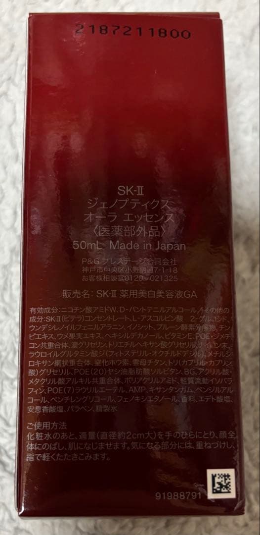 【新品•未使用】SK-II ジェノプティクス　オーラ　エッセンス　50ml