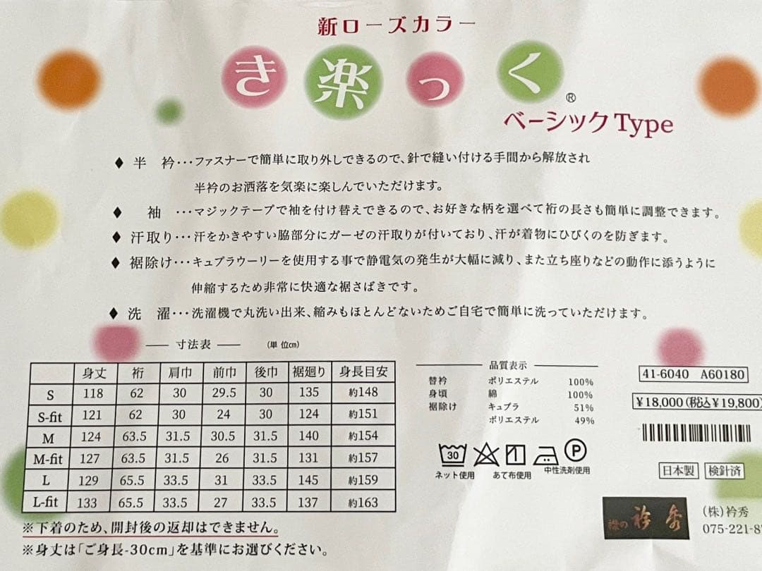 【替袖なし】 衿秀 き楽っく Lサイズ 本体 長襦袢　袷用