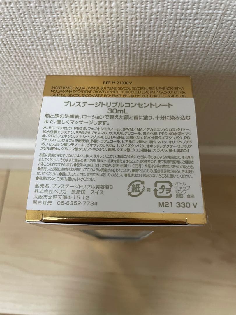 「ザ・ペニンシュラ東京」スパ使用　プレステージ　トリプルコンセントレート