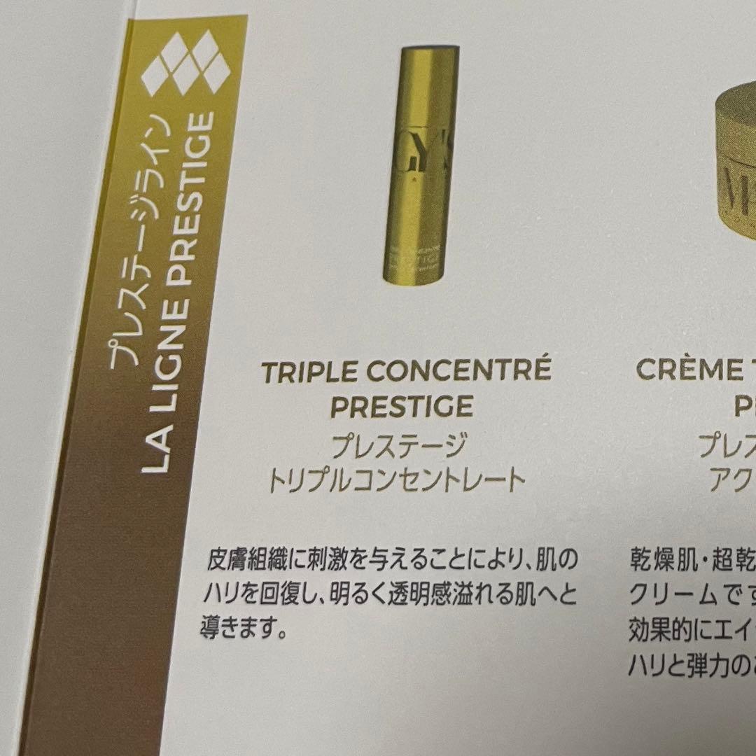 「ザ・ペニンシュラ東京」スパ使用　プレステージ　トリプルコンセントレート