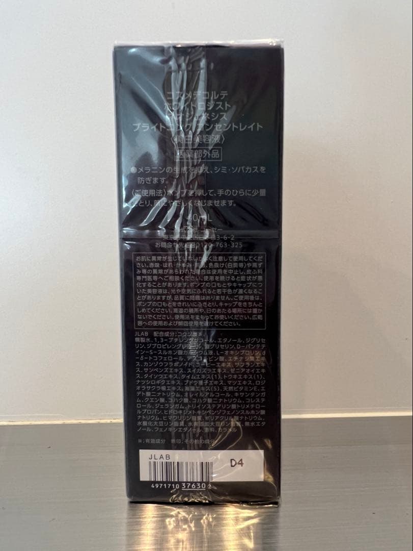 デコルテホワイトロジストネオジェネシスブライトニングコンセントレイト40ml