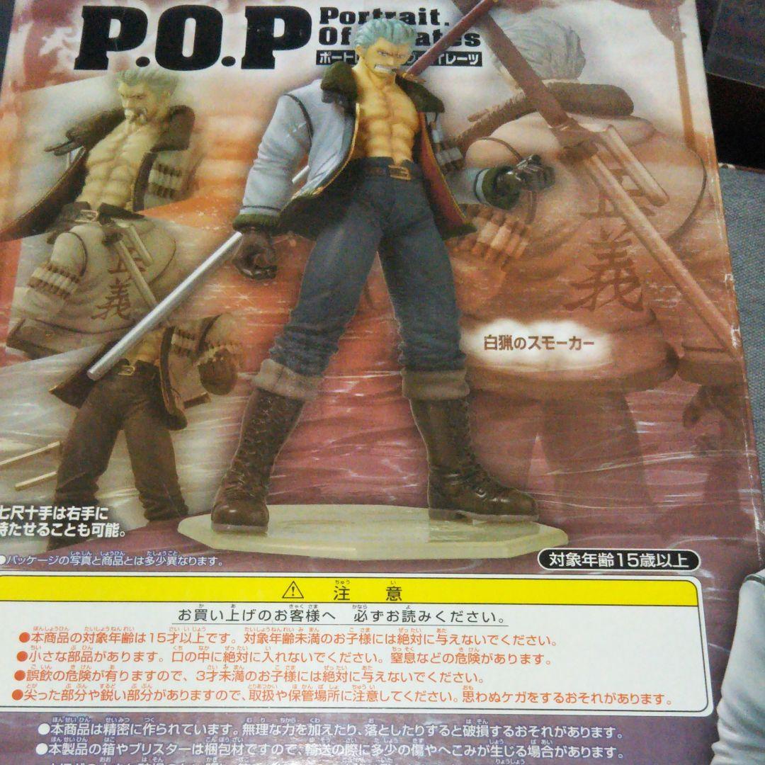 ワンピース フィギュア　白猟のスモーカー　POP 開封済み　中古扱いでお願いしま