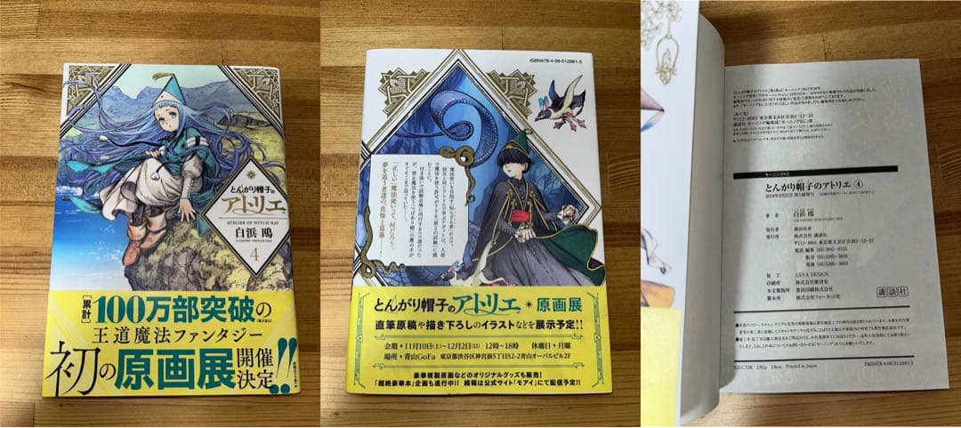 【アニメ化】とんがり帽子のアトリエ1〜7巻【ミニ画集、書店特典、初版あり】
