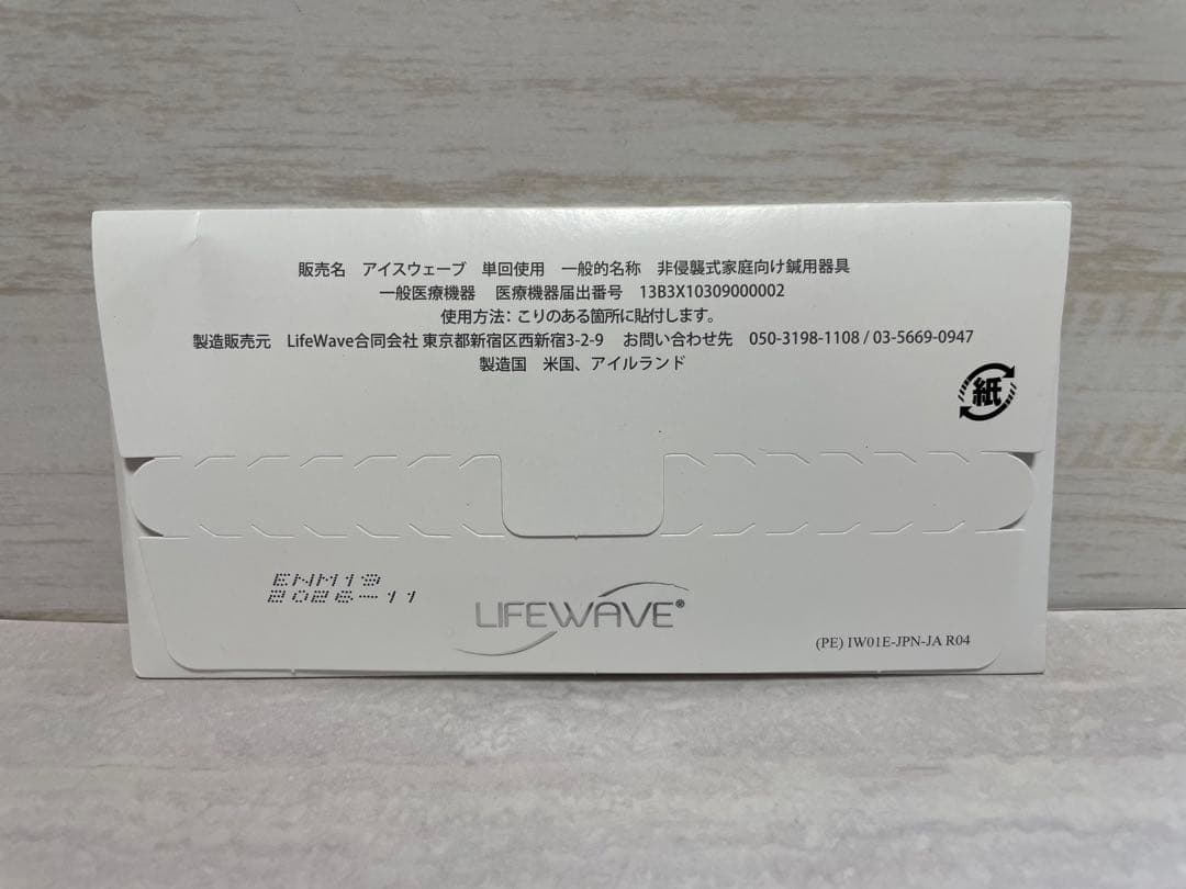 LIFEWAVE icewave 30枚入り