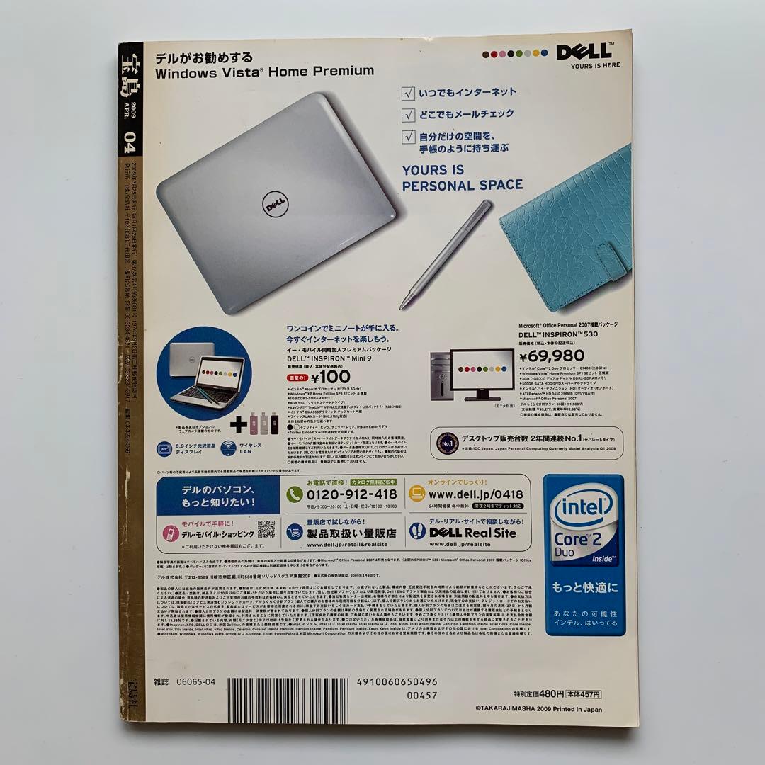 宝島 2009年4月号／No.681（人生を変える！開運力！）
