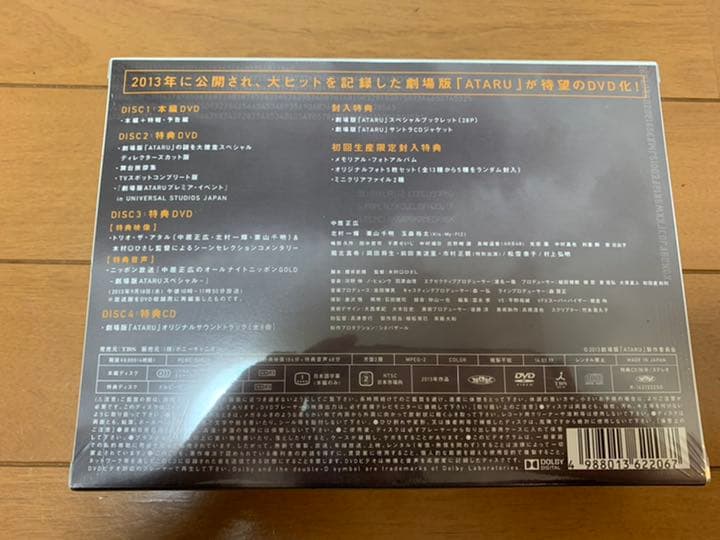 劇場版ATARU THE FIRST LOVE&THE LAST KILL プ…