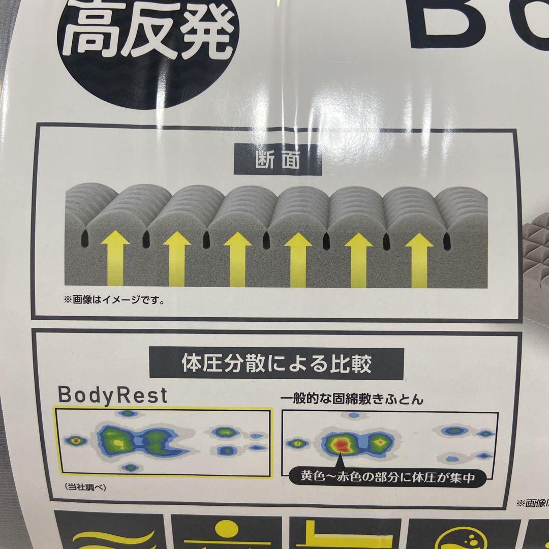 【新品未使用】昭和西川 高反発マットレス BodyRest シングルサイズ