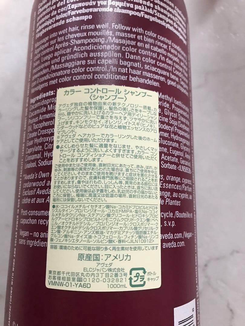 アヴェダカラーコントロールシャンプー　コンディショナー　セット