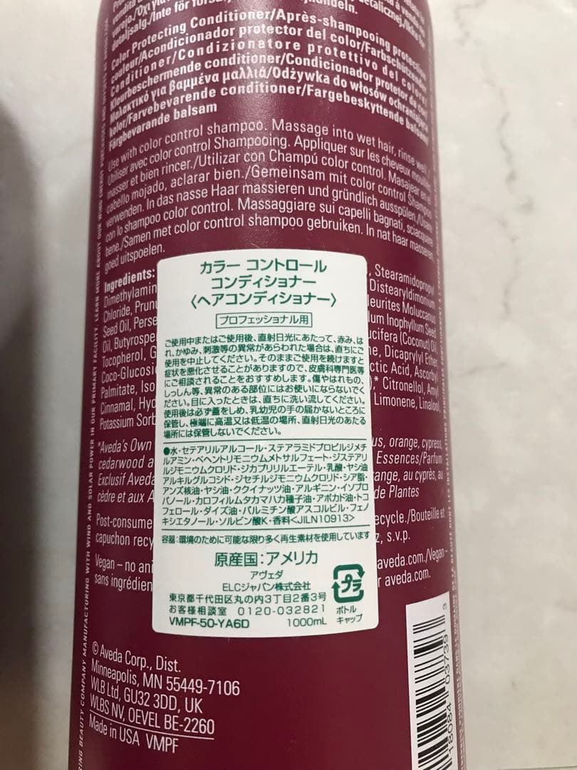 アヴェダカラーコントロールシャンプー　コンディショナー　セット