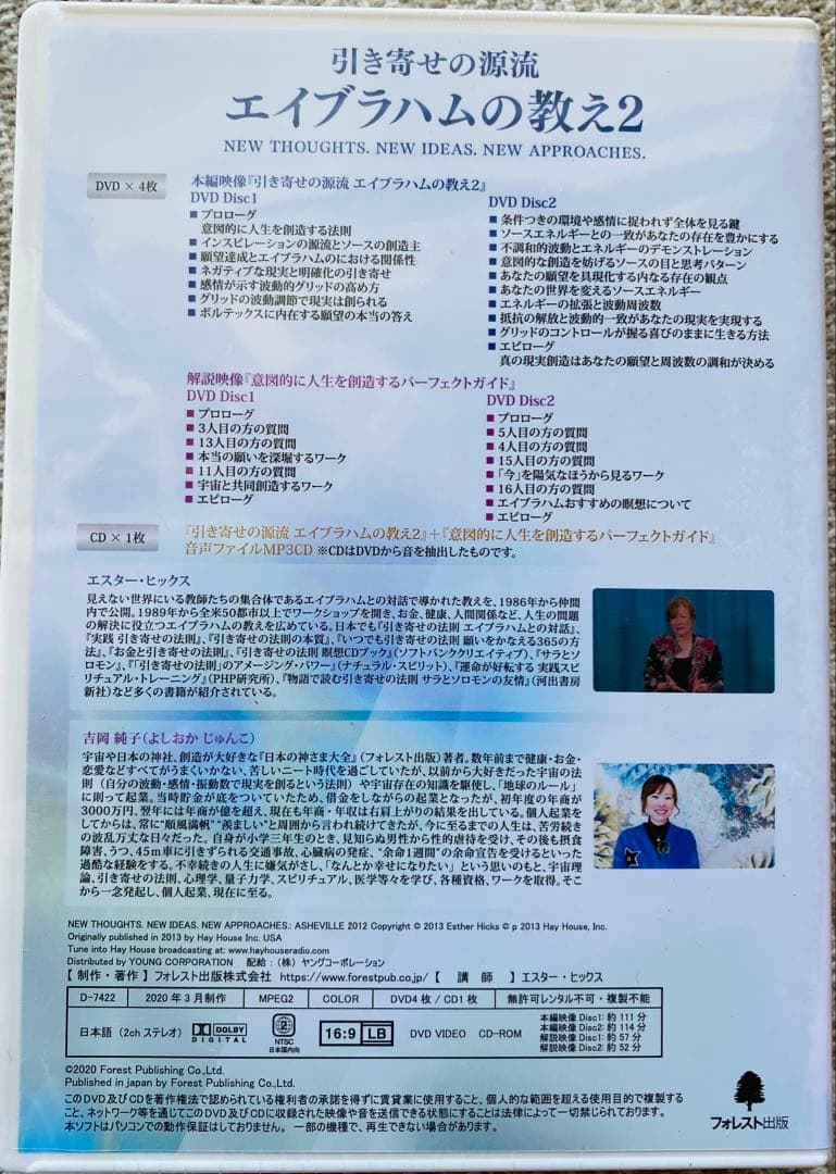 エイブラハムの教え2 DVD 4枚 + CD 1枚