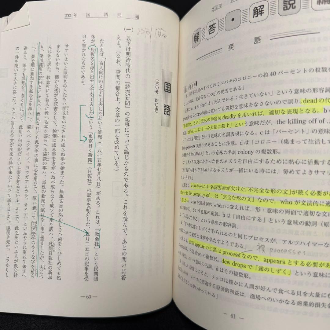 早稲田大学　青本　社会科学部　2009年～2023年　15年分　駿台予備学校