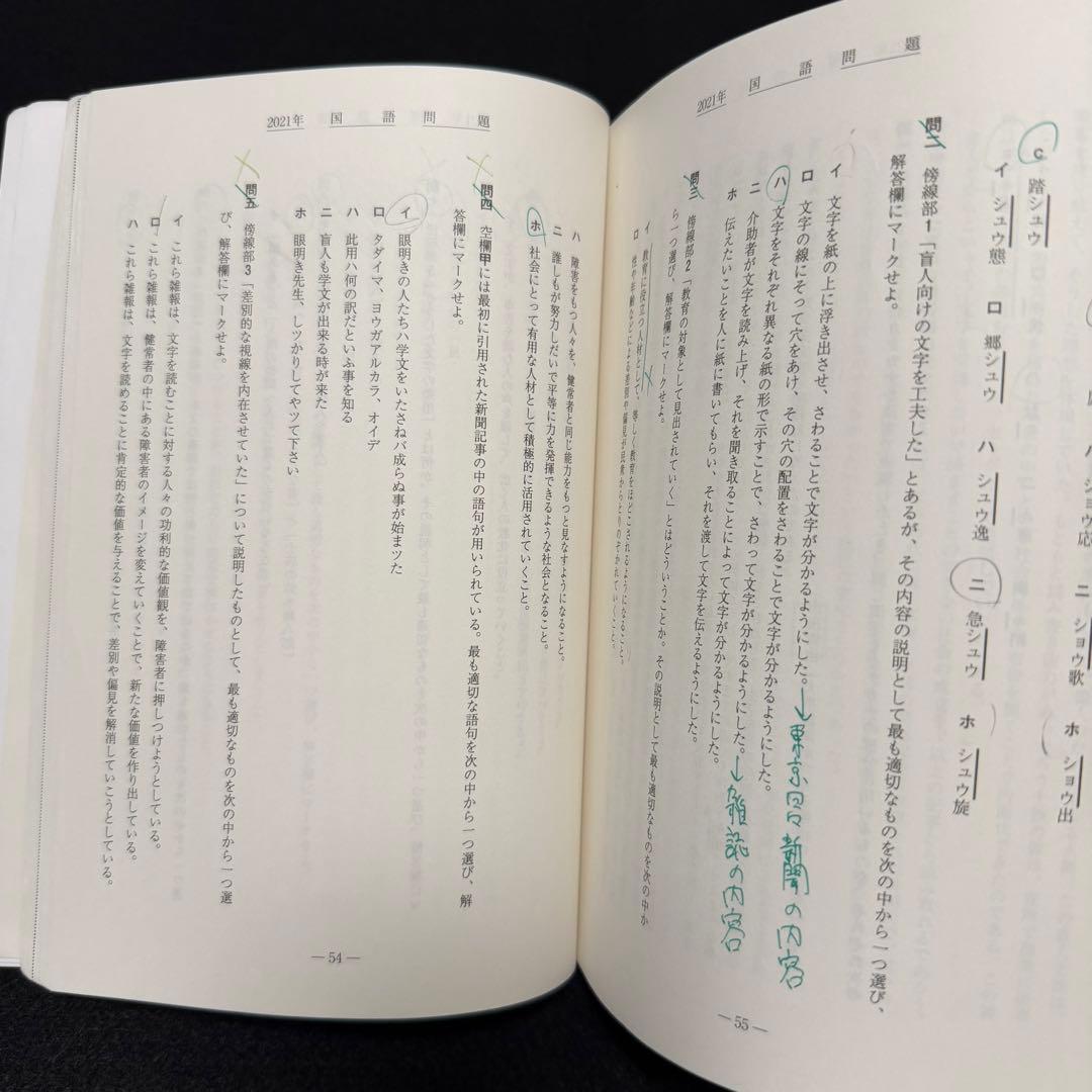 早稲田大学　青本　社会科学部　2009年～2023年　15年分　駿台予備学校