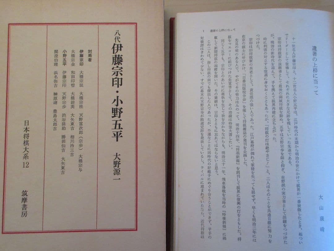 日本将棋大系　１～１５　筑摩書房
