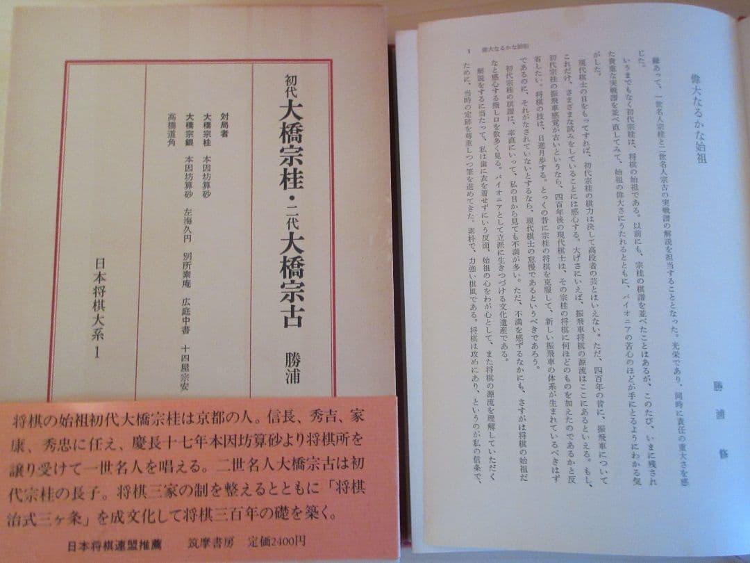 日本将棋大系　１～１５　筑摩書房
