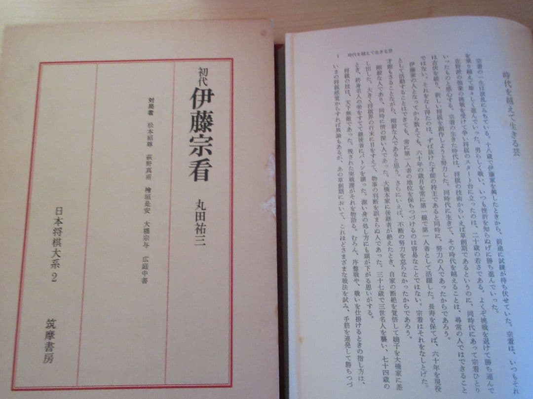 日本将棋大系　１～１５　筑摩書房
