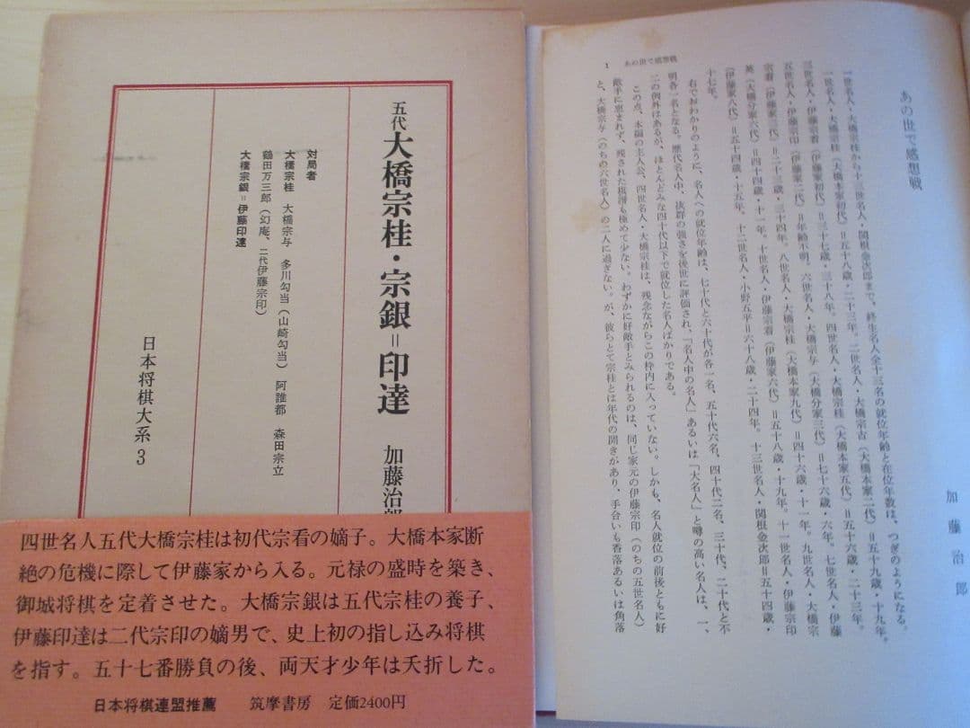日本将棋大系　１～１５　筑摩書房