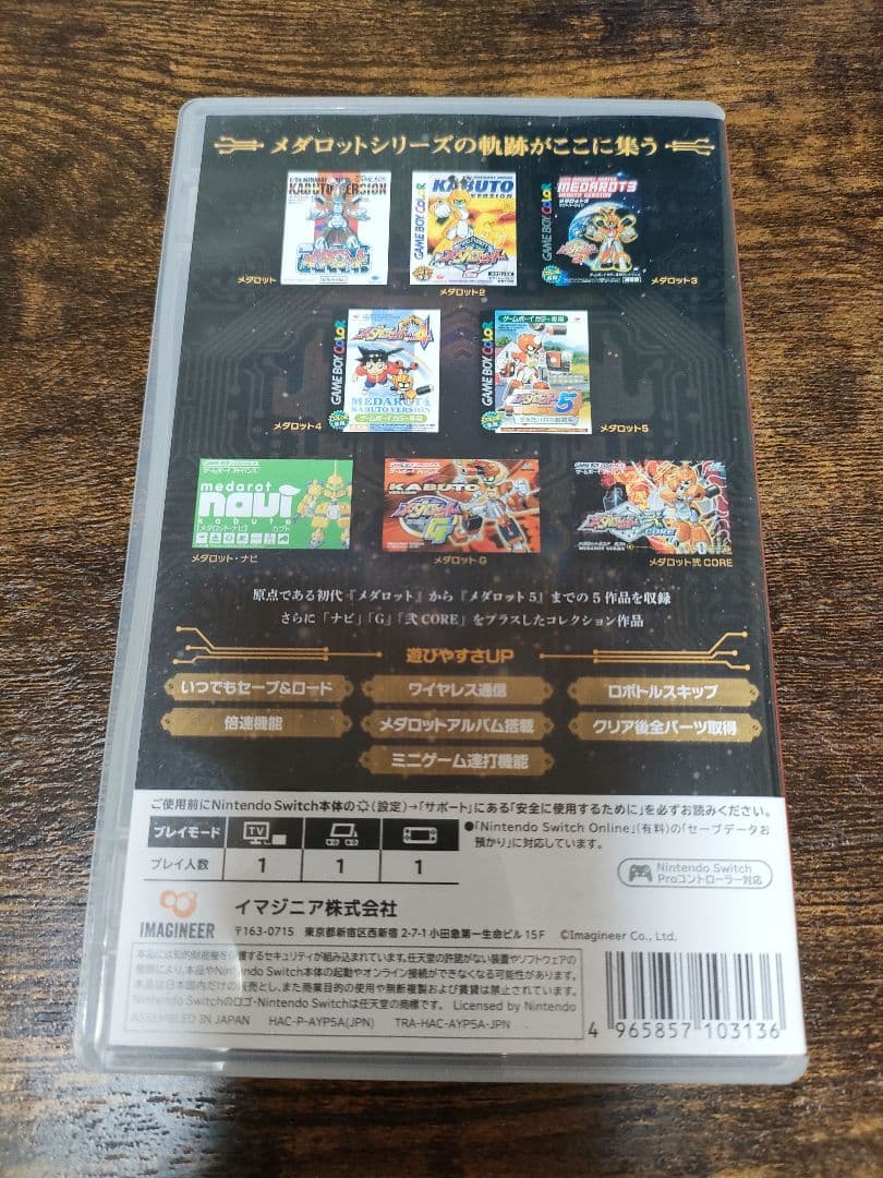 メダロット クラシックス+ カブトバージョン