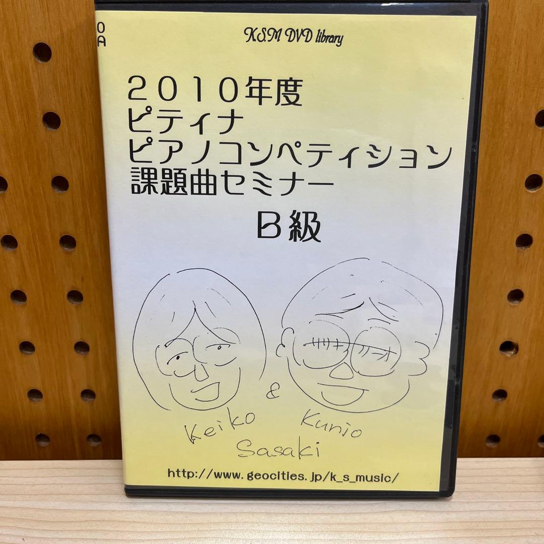 ピティナコンペティション 課題曲セミナー B級 ＆C級＆インベンション講座