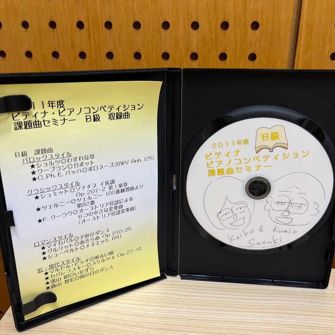 ピティナコンペティション 課題曲セミナー B級 ＆C級＆インベンション講座