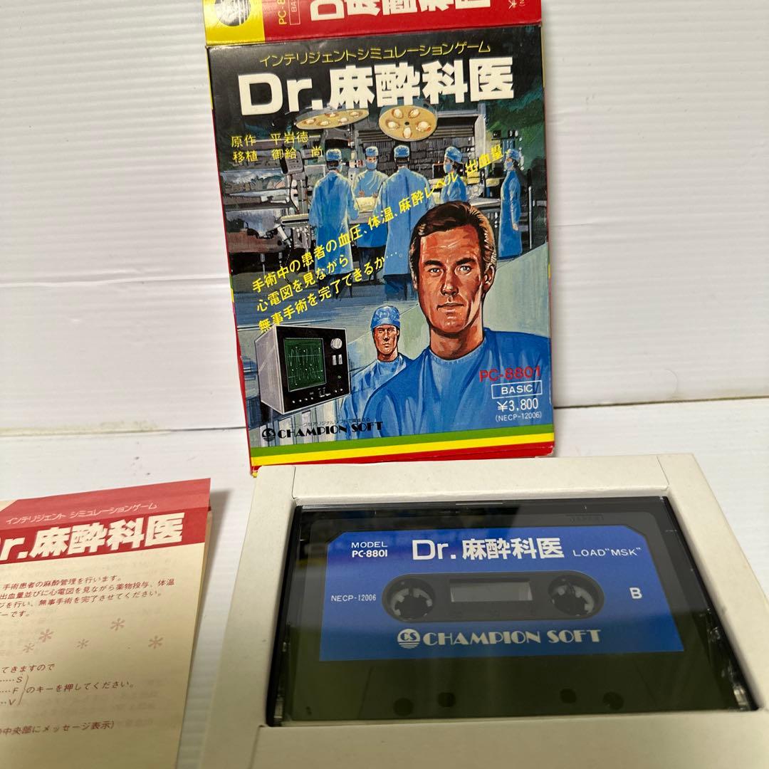 最終値下げPC-8001MkII用ゲーム「Dr.麻酔科医カセット　箱マニュアル付
