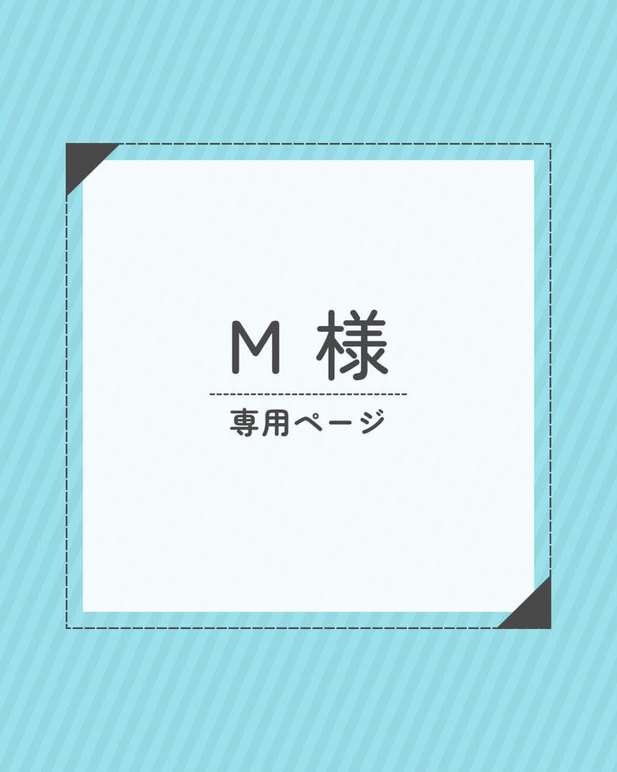 Mページ
