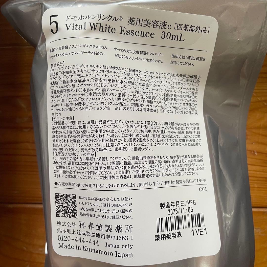 ドモホルンリンクルセット