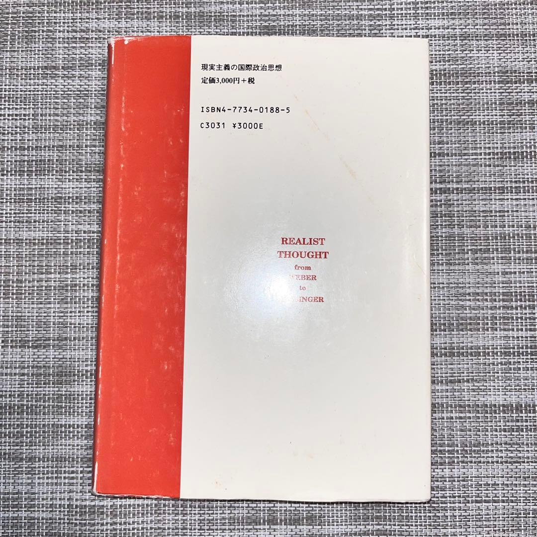 現実主義の国際政治思想