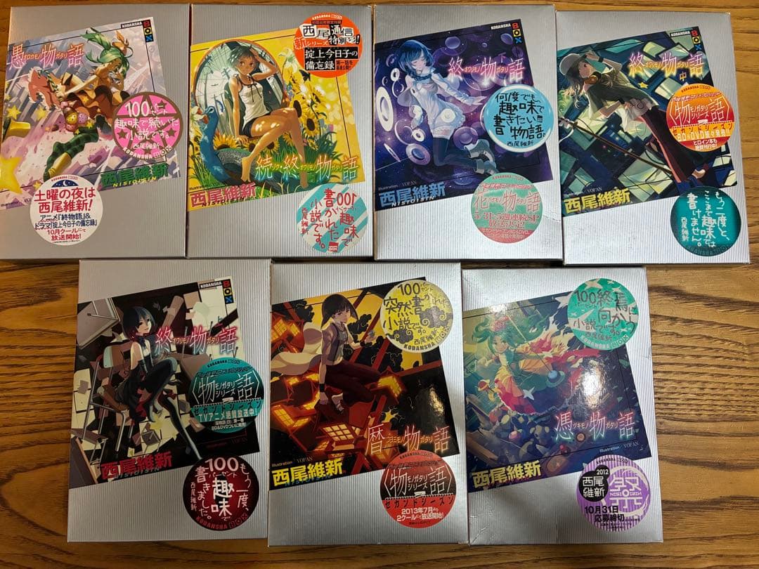 西尾維新　物語シリーズ 全19巻セット　※初版多数