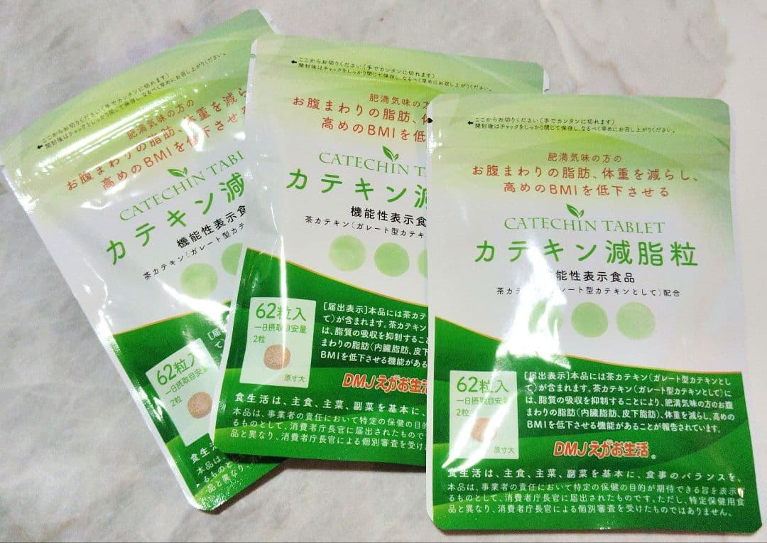 カテキン減脂粒 62粒　3袋セット