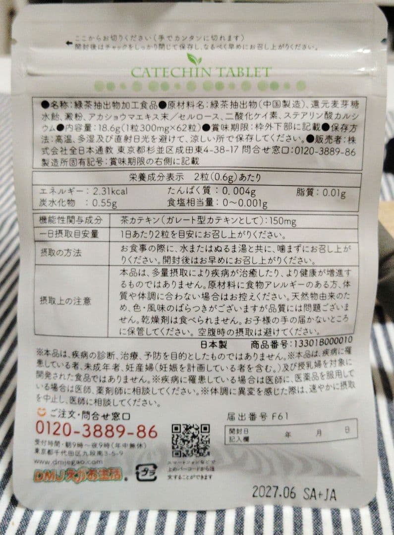 カテキン減脂粒 62粒　3袋セット