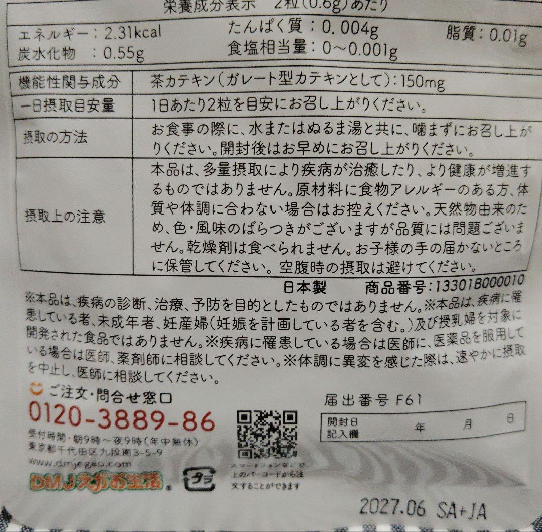 カテキン減脂粒 62粒　3袋セット
