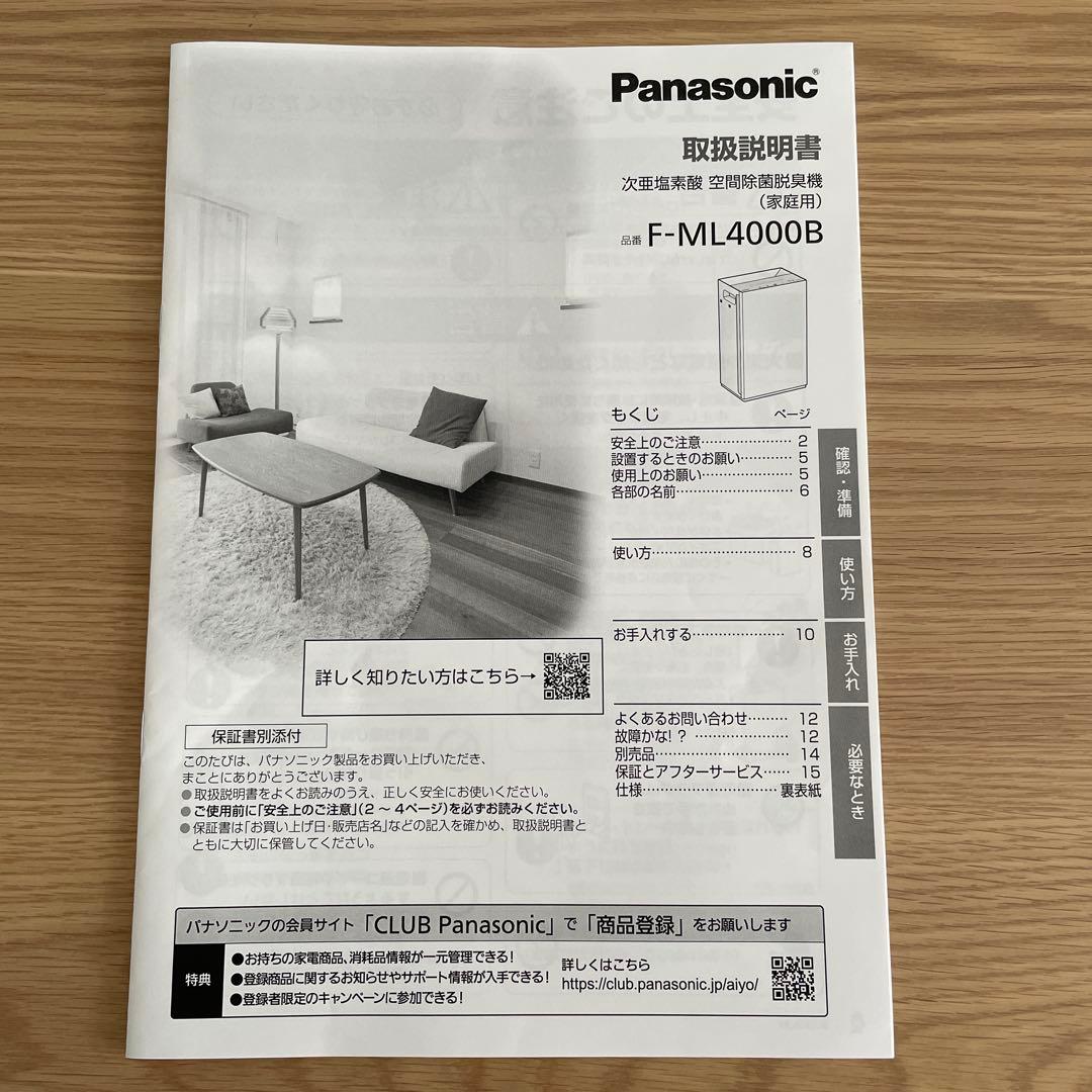 パナソニック ジアイーノホワイト F-ML4000B-W 〜18畳