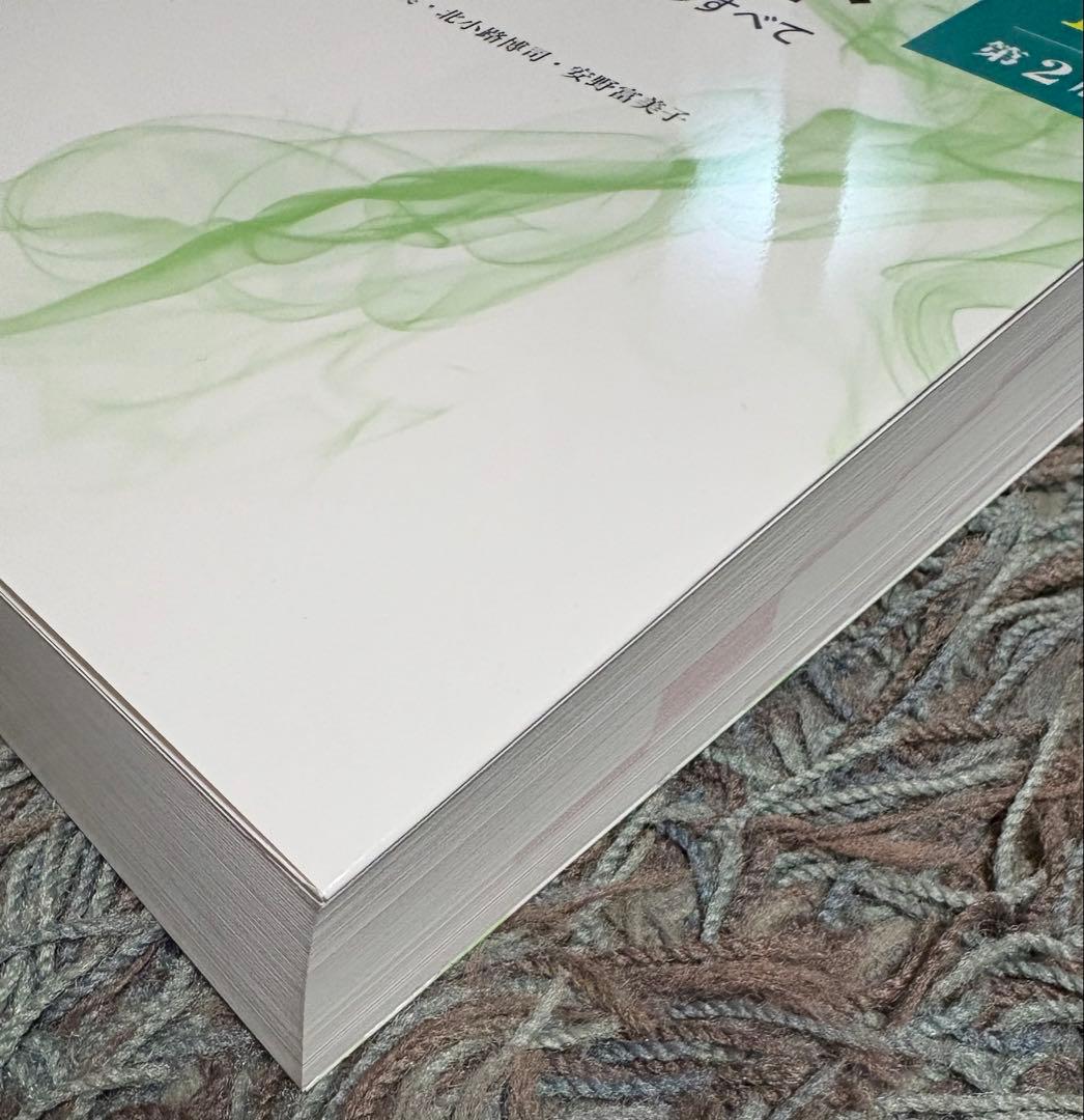 図解鍼灸療法技術ガイド : 臨床の場で役立つ実践のすべて. 2