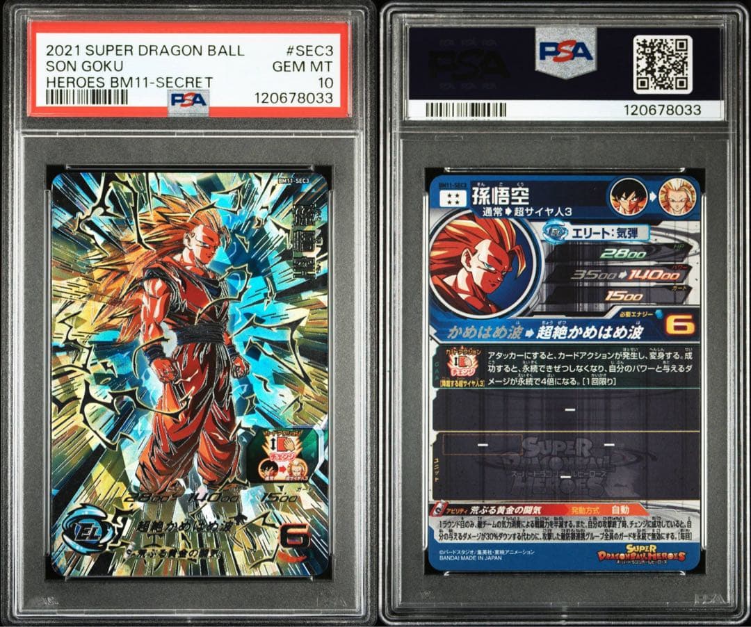 ドラゴンボールヒーローズ BM11-SEC3 孫悟空 PSA10