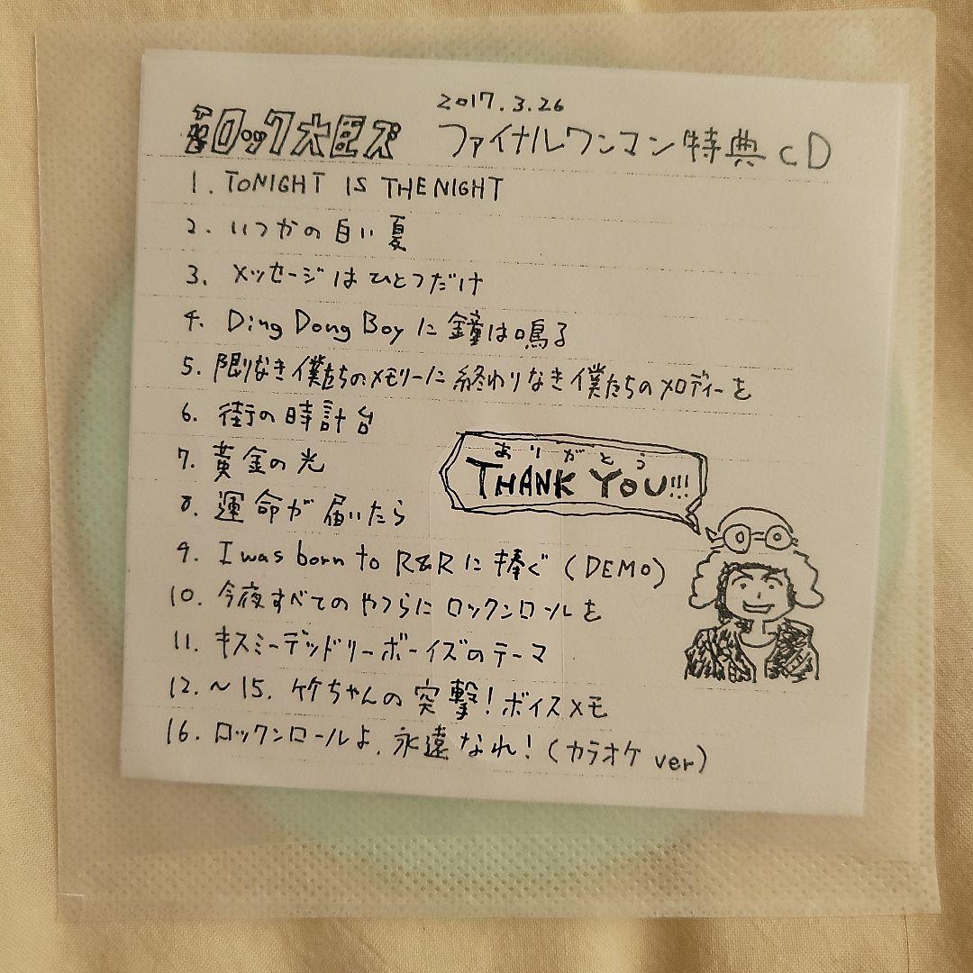 THEロック大臣ズ　ファイナルワンマン特典CD