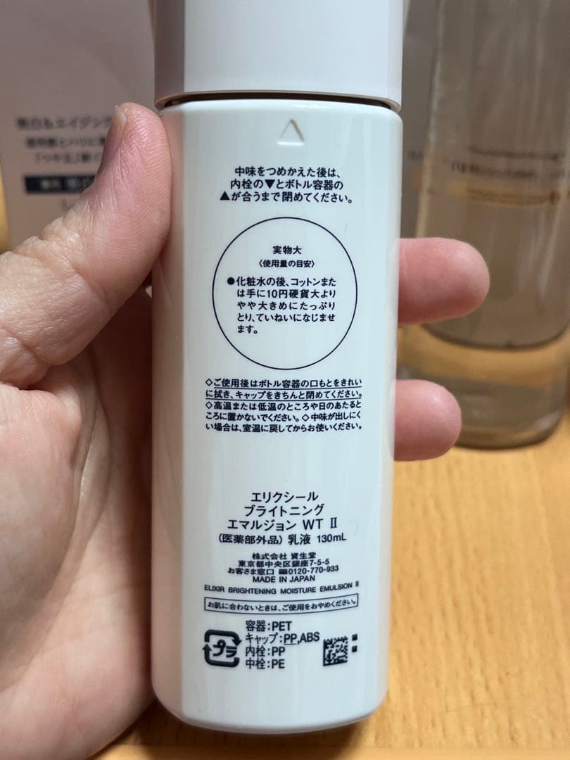 ELIXIR ブライトニングセット