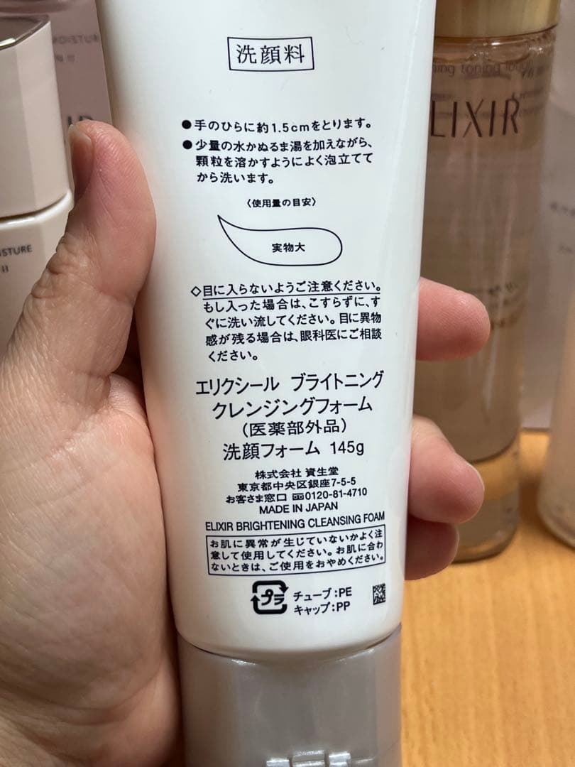ELIXIR ブライトニングセット