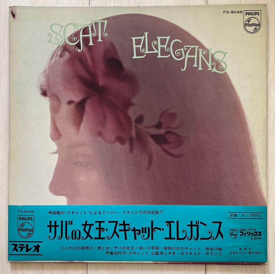 帯付LP☆サバの女王・スキャットエレガンス/伊集加代子 山屋清 レコード 見本盤