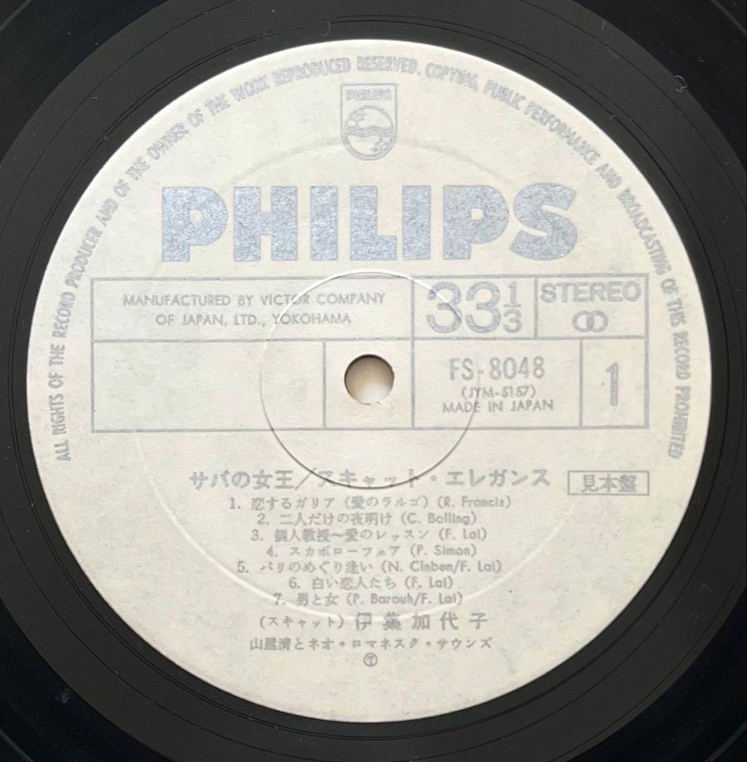 帯付LP☆サバの女王・スキャットエレガンス/伊集加代子 山屋清 レコード 見本盤